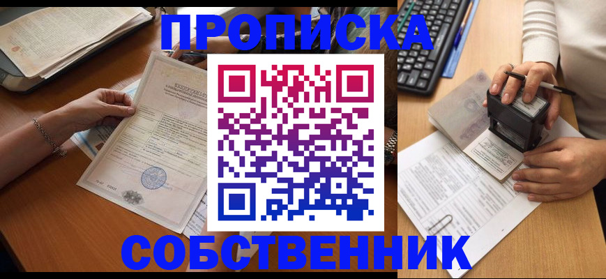 временная регистрация для всех в Ачинске